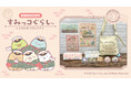 レトロな装いがかわいい!『すみっコぐらし』グッズが郵便局限定で登場!発売記念キャンペーンも開催!