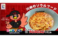 エニマイくじ 元祖ニュータンタンメン本舗 が発売決定!!