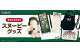 配達員風の格好をしたスヌーピーたちがかわいい!郵便局限定『スヌーピー』グッズが登場!