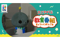 エニマイくじ 教育番組 が発売決定！！
