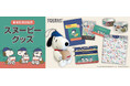 配達員風の格好をしたスヌーピーたちがかわいい！郵便局限定『スヌーピー』グッズが登場！