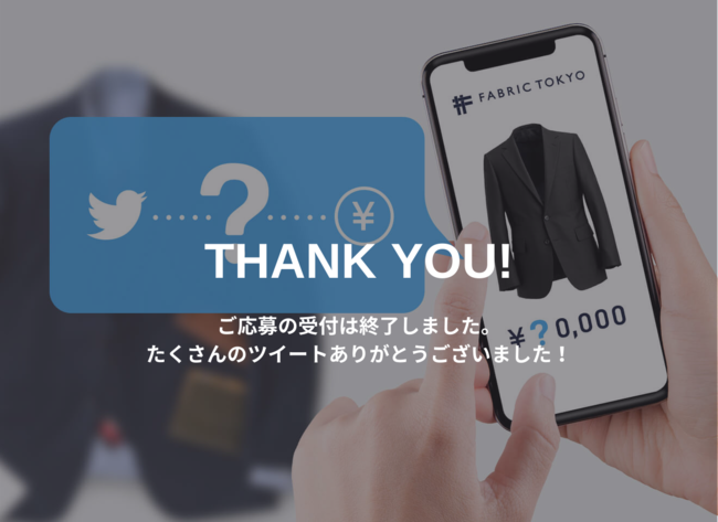 11月13日に開始した抽選キャンペーン、合計400件を超えるご応募をいただきました。ご参加いただいた皆さま、ありがとうございました！