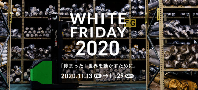 ブラックフライデーを「ものが安く買える日」ではなく、「ものの価値を見直す日」へ。2018年から取り組んでいる、FABRIC TOKYOが提案する新しいセールのカタチです。