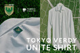 FABRIC TOKYO、東京ヴェルディとのコラボレーションアイテム第4弾「TOKYO VERDY UNITE SHIRT」が2025年11月26日に販売開始