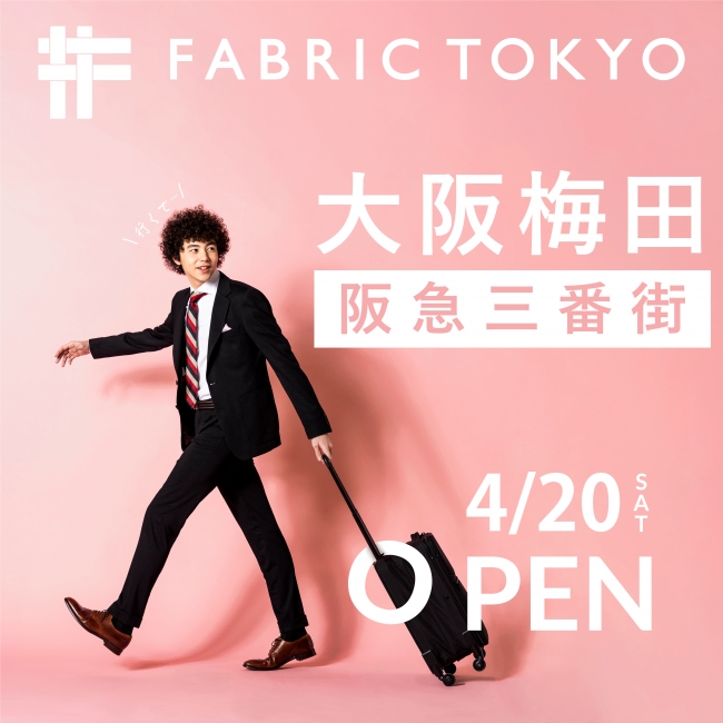 関西初進出！スマホで買えるオーダースーツ・FABRIC TOKYO、大阪出店