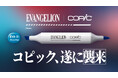 【エヴァンゲリオン×コピック】初のコラボセットがいよいよ一般販売を開始。限定ボディデザイン・特別色名仕様のコピックスケッチに加え、レイやアスカらの塗り絵も収録したこだわりのセット