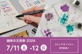 画材ブランドのコピック&アイシーが「趣味の文具祭 2026」に出店！新製品「コピック マルチライナープラス」「ペコリス ミルク」を販売