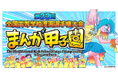 画材ブランドの「コピック」「アイシー」が8月3日、4日に開催される全国高等学校漫画選手権大会「まんが甲子園」に協賛・出店！
