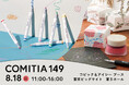 画材ブランドの「コピック」「アイシー」が8月18日(日)に開催されるCOMITIA149に出店！