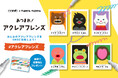 コピック × tupera tuperaコラボ「あつまれ!アクレアフレンズ」キャンペーンを開催!コピック アクレアを購入で限定ワークシートをプレゼント