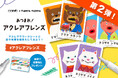 「かおノート」「しろくまのパンツ」等で人気の絵本作家 tupera tupera×コピックのコラボキャンペーン第2弾決定!自由なアイデアで「アクレアフレンズ」を描いた方に豪華賞品をプレゼント