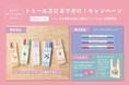 7月19日(土)〜9月23日(火・祝)の期間、コピック直営店で「トゥールズにおでかけ!キャペーン」を開催します