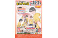 「コピック」「アイシー」が8月2日、3日に高知県で開催される「まんが甲子園」に協賛・出店します