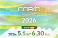「ブルーピリオド」山口つばさ氏など豪華クリエイターが審査員として参加！世界中から作品が集まるコピック作品コンテスト「コピックアワード2026」が5月1日より募集開始
