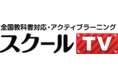 イー・ラーニング研究所、JEO、日本PCサービスがオンライン環境整備へ!オンライン学習教材「スクールTV Plus」と学習用パソコンを近畿の児童養護施設の神戸少年の町、丹生学園に無償提供