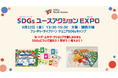 大学生と共同開発したSDGsカードゲームを展示・体験提供 大阪・関西万博会場にて「SDGsユースアクションEXPO」に参加決定!