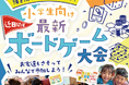 イー・ラーニング研究所『未来キャリアアカデミー体験説明会』を開催