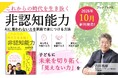 AI時代、子どもに本当に必要な力とは？𠮷田智雄著『これからの時代を生き抜く非認知能力―AIに奪われない力を家庭で身につける方法―』
