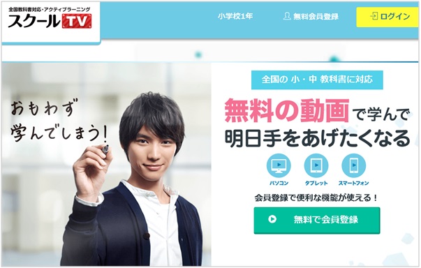 イー・ラーニング研究所、JTBベネフィットと提携　「えらべる倶楽部」で『スクールTVプラス』の提案開始　～2017年12月7日（木）より～