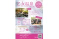 【乙女温泉】乳がん経験者が主催する入浴イベント 2025年2月15日(土)浅虫温泉 辰巳館にて開催