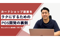 トレカショップ運営を“本当にラクにする”ために