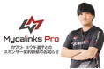 ポケモンカードゲーム カワヒト ユウキ選手とMycalinks Proスポンサー契約締結について