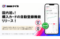 トレカ管理アプリ「DMMマイカ」、購入カードがアプリに自動登録される新機能を6月4日（木）リリース