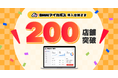 カードショップ専用POSレジ「DMM マイカポス」、導入店舗数200店舗を突破