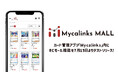 カード管理アプリ「Mycalinks」内にECモール機能を7月15日よりテストリリース!