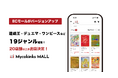 トレカ管理アプリ「Mycalinks」内ECモールがバージョンアップ!20店舗以上が新たに出店決定。さらに現在も出店企業を募集中!