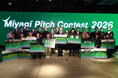宮城県で開催のDX関連スタートアップのピッチコンテスト「Miyagi Pitch Contest 2026」、東北大発スタートアップ「NanoFrontier株式会社」が優勝！