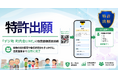 「デジ町 町内会LINE」の住民登録促進技術について特許を出願　　～総会の出欠回答や委任状提出をきっかけに、住民登録まで同時に完了～