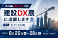 属人化するアスベスト・産廃管理の課題をクラウドで解決。建設業界のDXを推進するEMS 建設DX展［大阪］ に出展