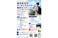 鹿児島県で留学・ワーキングホリデー無料セミナーを開催