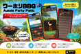 オーストラリアのBBQで使う英語がゲームで身につく！