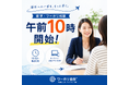 海外への一歩をもっと早く。ワーホリ協会®、留学・ワーキングホリデー相談を「午前10時開始」に拡大