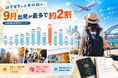 ワーホリ渡航、実は"9月出発"が最多。夏休み明けが一大決心のタイミング？