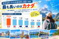 行き先ランキング1位はオーストラリアなのに、"じっくり派"はカナダに集中？