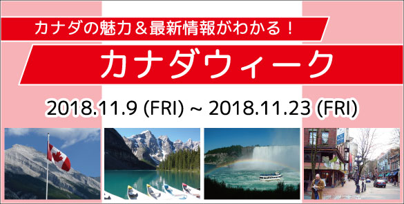 カナダ渡航希望者は参加必須 2019年大幅改訂のビザ申請方法をカナダ大使館が解説 日本ワーキング ホリデー協会主催 カナダウィーク 一般社団法人 日本 ワーキング ホリデー協会のプレスリリース