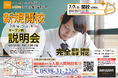 【磐田市にNewオープン】東大生を始めとする難関大学生講師が教える「個別指導塾s-Liveしずおか磐田富士見校」が7月7日に新規開校。小・中学生のご家庭を対象に開校前説明会を3日間開催。