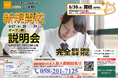 【岐阜市柳津町にNewオープン】東大生を始めとする難関大学生講師が教える「個別指導塾s-Liveぎふ柳津校」が6月30日に新規開校。小・中学生のご家庭を対象に開校前説明会を3日間開催。