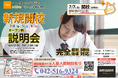 【東京都東大和市にNewオープン】東大生を始めとする難関大学生講師が教える「個別指導塾s-Liveとうきょう東大和校」が7月7日に新規開校。小・中学生のご家庭を対象に開校前説明会を3日間開催。