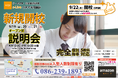 【岡山県岡山市にNewオープン】東大生を始めとする難関大学生講師が教える「個別指導塾s-Liveおかやま岡南校」が9月22日に新規開校。小・中学生のご家庭を対象に開校前説明会を3日間開催。