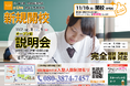 【山口県山口市にNewオープン】東大生を始めとする難関大学生講師が教える「個別指導塾s-Liveやまぐち大内校」が11月10日に新規開校。小・中学生のご家庭を対象に開校前説明会を3日間開催。