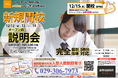 【茨城県水戸市にNewオープン】東大生を始めとする難関大学生講師が教える「個別指導塾s-Liveいばらき水戸見和校」が12月15日に新規開校。小・中学生のご家庭を対象に開校前説明会を3日間開催。