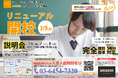 【東京都杉並区にリニューアル】東大生を始めとする難関大学生講師が教える「個別指導塾s-Liveとうきょう杉並清水校」が3月9日にリニューアル。小・中学生のご家庭を対象に入塾説明会を3日間開催
