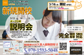 【埼玉県草加市にNewオープン】東大生などの難関大学生を始めとする講師が教える「個別指導塾s-Liveさいたま谷塚校」が3月16日に新規開校。小・中学生のご家庭を対象に開校前説明会を3日間開催
