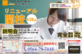 【愛知県岡崎市にリニューアル】東大生を始めとする難関大学生講師が教える「個別指導塾s-Liveあいち岡崎南校」が4月20日にリニューアル。小・中・高校生のご家庭を対象に入塾説明会を3日間開催