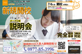 【香川県丸亀市にNewオープン】東大生などの難関大学生を始めとする講師が教える「個別指導塾s-Liveかがわ丸亀校」が7月6日に新規開校。小・中・高校生のご家庭を対象に開校前説明会を3日間開催