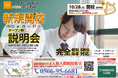 【愛知県安城市 NEW OPEN】東大生を始めとする難関大学生講師が教える「個別指導塾s-Liveあいち安城校」が10月28日に新規開校!安城市の小・中学生のご家庭を対象に開校前説明会を実施